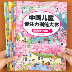 Attention Training Picture Book Logic Thinking Large Maze Puzzle Game for Children Aged 3 to 6 Find the Difference Toy