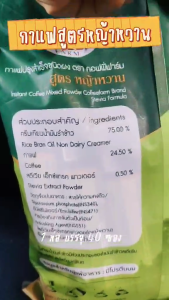 กาแฟปรุงสำเร็จรูปชนิดผง 3 IN 1 ตราคอฟฟี่ฟาร์ม สูตรหญ้าหวาน  กาแฟโรบัสต้าแท้  ห่อสีเขียว บรรจุ 40ซอง