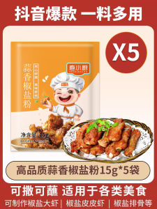 Small Kitchen Garlic Flavor Pepper Salt Powder For Home Pepper and Salt Seasoning Sauce Dipping Powder for Marination Authentic Official Flagship Store Commercial Home