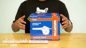 WADFOW เครื่องเป่าลมไฟฟ้า  400W รุ่น WAB15401 **รุ่นขายดี