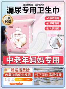 Elderly Womens Incontinence Sanitary Pads Absorbent Wipes Pregnant Womens Leakage Protection Pads Female Adult Diapers