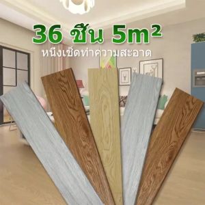 ทนทานกว่าร้านอื่นถึง 5 เท่า กระเบื้องยาง กระเบื้องยางลายไม PVC ลายไม้กาวในตัว ขนาด 5 ตารางเมตร (36แผ่น) สามารถยึดติดกับพื้นปูนได้ กระเบื้องยาง แผ่นปูพื้น กระเบื้องยางปูพื้น กระเบื้องปูพื้น เสื่อน้ํามันปูพื้น