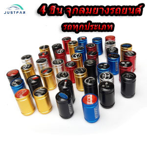 [ รถทุกประเภท]4 ชิ้น จุกลมยางรถยนต์ จุบลมยางรถยนต์ จุ๊บลมรถยนต์ ฝาจุกลมรถยนต์ จุกปิดลมรถยนต์ จุกลมรถยนต์ จุกลมแต่ง จุกยางรถยนต์ จุกลมยาง จุกลม จุ๊บ ลม ยางรถยนต์ Car Wheel Tire Valve Cap For Toyota Honda Mitsubishi Isuzu Suzuki Mazda มิตซูบิชิ โตโยต้า