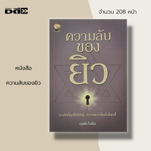 หนังสือความลับของยิว ประวัติศาสตร์ สุดยอดผู้นำ ยิว พ่อค้าถูกพักผ่อนในเวลาเพียง 5 ปี และความคาดหวังเกี่ยวกับเลือดอัลเบิร์ต คุณค่าคุณต้องรู้