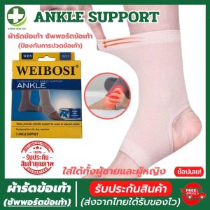 💯(พร้อมส่ง) ผ้ารัดข้อเท้า ซัพพอร์ตข้อเท้า ที่รัดข้อเท้า ป้องกันการปวดข้อเท้า ขนาดฟรีไซส์ เนื้อผ้านุ่มสวมใส่สบาย ระบายอากาศใด้ดี รับประกันสินค้า store healthy