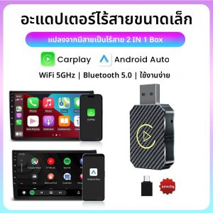 คาร์เพลย์ไร้สาย 2 ใน 1 อะแดปเตอร์สำหรับแอปเปิล ไอโอเอส แอนดรอยด์ ออโต้สมาร์ท USB ปลั๊กแอนด์เพลย์สำหรับฮาเวล เกีย วอลโว่ ออดี้ เอ็มจี โฟล์คสวาเก้น ฮุนได จี๊ป