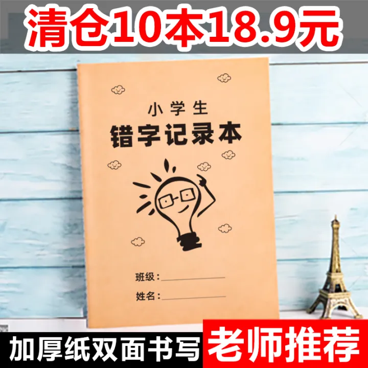 Sổ Ghi Chép Lỗi Cho Học Sinh Tiểu Học Sổ Ghi Chép Tiếng Trung Sổ Ghi ...