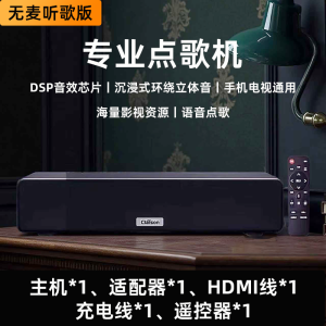 Home KTV Sound System Song Request Machine Integrated Wireless Microphone TV Karaoke Singing Machine with HDMI Remote Control