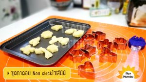 New Morning ที่ตัดคุกกี้สเตนเลสแท้ 8 ชิ้น หลากหลายลวดลาย Stainless Steel Cookie Cutter SET of 8 pieces