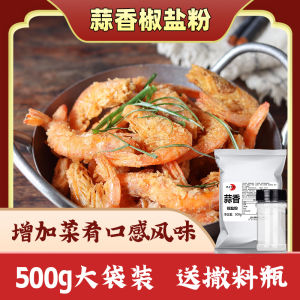 Garlic Flavor Pepper Salt Powder Household Seasoning Mantis Shrimp Ribs Seasoning Prawn Scattering Granules Commercial Garlic Salt Seasoning Garlic Powder