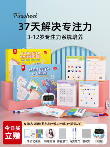 Pinwheel Schulte Grid Concentration Training Full Set of First Grade Attention Teaching Aids Handy Gadget Educational Toys