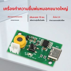 ชุดอุปกรณ์ทำเครื่องเพิ่มความชื้นขนาดเล็กแบบ Type-C 5V พร้อมแผงวงจรควบคุมและแผ่นฟิล์มพ่นไอน้ำแบบสั่น