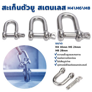 CLM สเก็นตัว U สแตนเลส 304 สเก็น อุปกรณ์ฮาร์ดแวร์ M4 M6 M8 U-Shaped Shackle Buckle