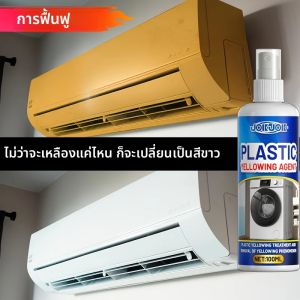 สเปรย์รีเฟรชพลาสติก ฟอกขาวทันทีและขจัดคราบ น้ำยาทำความสะอาดภายในรถยนต์ น้ำยาละลายน้ำแข็งเครื่องปรับอากาศ น้ำยาทำความสะอาดหน้าจอ