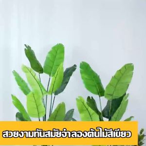 ☘️แถมฟรีหิน กระถาง🌿ซื้อ 1 แถม 1☘️ต้นไม้ปลอมใหญ่ ต้นไม้ปลอม สูง95ซม24ใบไม้ สไตล์นอร์ดิก ในบ้าน ความจำลอง 99%