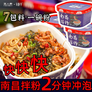 No-Cook Nanchang Stir-Fried Rice Noodles 221g*2 Convenient Fast Food Jiangxi Rice Noodles Breakfast Night Snack Hunger Relief