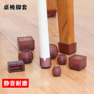แผ่นรองขาเก้าอี้ที่ทนทานต่อการสึกหรอและป้องกันการลื่น ชุดปกป้องขาโต๊ะ เก้าอี้ อุปกรณ์สำหรับจัดระเบียบในบ้าน
