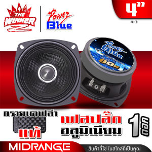 [1ดอก / 2ดอก] 🎬มีคลิป🎬 ลำโพงเสียงกลาง มิดเบส กลางคมชัด เฟสปลั๊กอลูมิเนียม ขอบแข็ง ลำโพงรถยนต์ ดอกลำโพง ดอกกลาง 4 นิ้ว ลำโพง 4 นิ้ว กลาง 4 นิ้ว ชุด ประกอบ ลำโพง diy ดอกลำโพงรถยนต์ ลำโพงDIY กลาง4นิ้ว POWER BLUE 4-3 thewinnerz