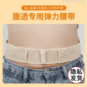 Peritoneal Dialysis Supplies Abdominal Dialysis Belt Nursing Pipeline Protective Belt Catheter Belt Ultra-Thin Breathable Adjustable Length