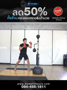 กระสองทราย Spinbar Reflex เป้าเคลื่อนที่ กระสองทรายตั้งพื้น เป้าชกมวยเกรดพรีเมี่ยม กระสองสอมมวย กระสองชกมวย - Homefittools