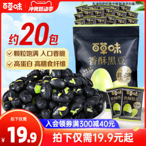 Crunchy Black Bean Snacks 500g Bagged Delicious Leisurely Snacks from Xiamen BE&CHEERY Brand Chinese Dry Fruits And Nuts