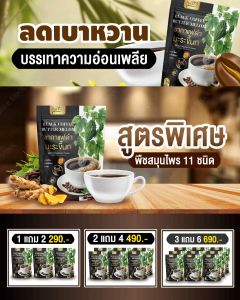 🔥ส่งฟรี🔥 ชากาแฟดำ มะระขี้นก ตรา ทิพย์สรา 1ห่อ30ซอง