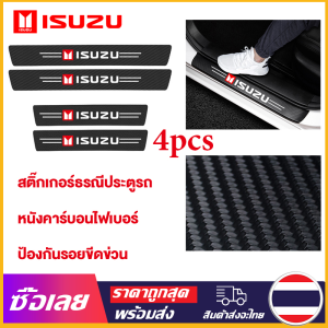 [Mr. Jam] 4ชิ้น/เซ็ตประตูรถด้านข้างฐานเหยียบแถบคาร์บอนไฟเบอร์หนังสติกเกอร์ป้องกันรอยขีดข่วนสำหรับ Isuzu