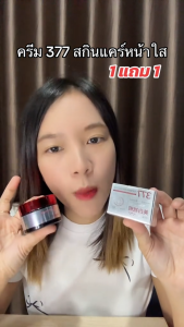 HOT SALE โปรโมชั่น【ซื้อ 2 แถม 2】377 สกินครีม ให้ความชุ่มชื้นและสดชื่นแก่ผิว พร้อมครีมบำรุงคอ 40g ช่วยกระชับและปรับปรุงริ้วรอย บำรุงผิวหน้าจากภายใน สวยใสทุกวัน