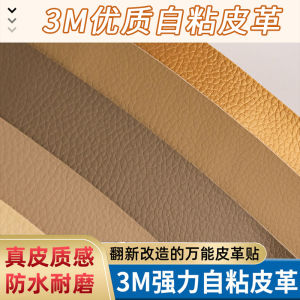 Self-Adhesive Leather Repairing Atch Sofa Repairing Leather Stickers Refurbished Chair Patch Electric Car Seat Repairing Leather Stickers Leather Patch