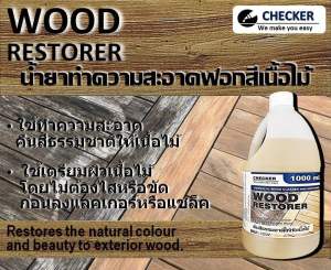 น้ำยาทำความสะอาดไม้ ทำความสะอาดเนื้อไม้ คราบราบนไม้ ล้างไม้ ขนาด 1000 ml.