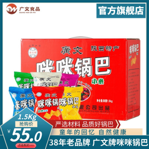 Authentic Guangwen Brand Mei Mei Rice Crust Shaanxi Specialty Casual Food Childhood Crispy Snack Various Tastes