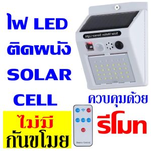 💥คูปองลด25%💥ไฟLEDโซล่าเซล ไฟทางส่องทางเดิน พลังงานแสงอาทิตย์ ระบบMotion ติดนอกบ้าน กันน้ำ กันฝน สั่งงานด้วยรีโมท ⚡มีคลิปด้านบน⬆