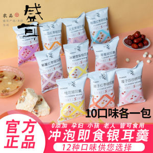 Full Ear Freeze-Dried Snow Fungus Broth Instant Brewing 12 Kinds of Herbal Fast Food Cooking-Free Cinnamon Red Dates Beauty and Beauty Snow Fungus Broth