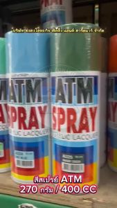 สีสเปรย์ ATM เฉดสีมาตราฐาน 400 CC. รวม ทุกเฉดสี