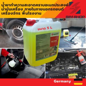 น้ำยาทำความสะอาด หัวเชื้อสลายคราบอเนกประสงค์ น้ำมันเครื่อง ภายในภายนอกรถยนต์ เครื่องจักร พื้นโรงงาน BMF WURTH 5 ลิตร