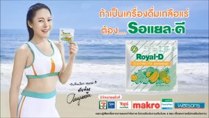 [50ซอง] <<ยกกล่อง>> ROYAL D เครื่องดื่มเกลือแร่ รอแยล ดี รสผลไม้รวม  Electrolyte Beverage 25กรัม