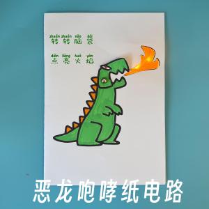 Creative Dragon Roar Childrens Science Experiment Material Kit DIY Handmade Paper Circuit Kindergarten Learning Toy for Boys And Girls