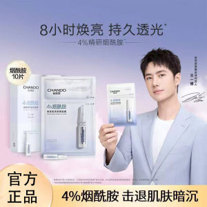 Essence Ampoule Mask 烟酰胺安瓶面膜1片 Serum Pencerah Kulit Lembap Cerah Niacinamide 1 Piece Brightening Moisturizing