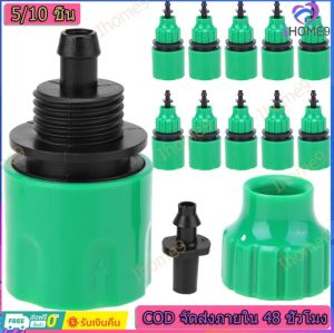 10 ชิ้น สวมเร็ว ข้อต่อสวมเร็ว ต่อกับสายไมโคร ขนาด 4/7  8/11