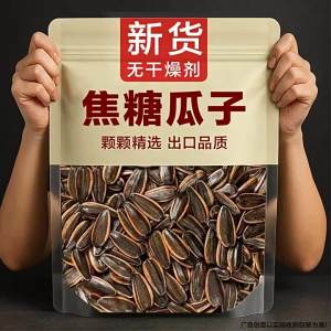 Caramel Flavor Butter Flavor Sunflower Seeds Snack