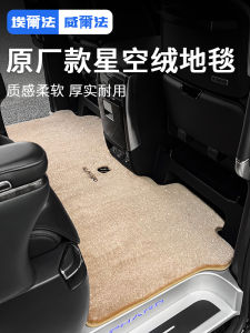 Suitable for ELFA Middle Row Carpet Mats Restoration Starry Velvet Alphard30 Series Wylfa Vellfire20