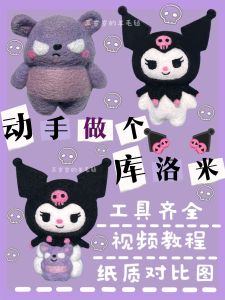 Wool Felt Kuromi Poke Sanrio Baku Material Package Handmade DIY Couple Birthday Gift Pendant