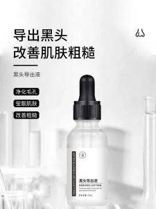 TWG Blackhead Extraction Liquid Deep Cleansing Pore Shrinking Softening Keratin for Men And Women Acne Removal Essence Liquid