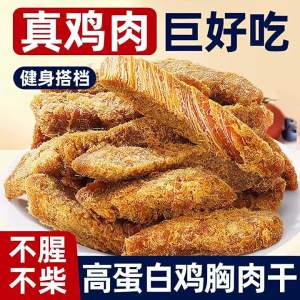 Air-Dried Chicken Jerky Spicy Satay Flavor