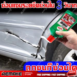 รอยขีดข่วน 300ML รถยน น้ำยาลบรอย รอยลึกๆ ครีมลบรอย น้ำยาขัดรอย 3M