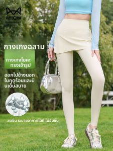 MiiOW | กางเกงโยคะเอวสูง ทรงสลิมฟิต กางเกงกระโปรงผู้หญิงฤดูร้อนใหม่ กางเกงขายาวลำลอง กางเกงขายาวลำลองสำหรับผู้หญิงไซส์ใหญ่