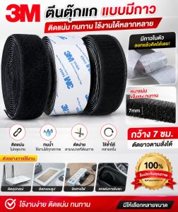 ตีนตุ๊กแก มีกาว3M ของแท้จากโรงงาน ขนาด 1" 1.5" 2" 3.2" 4" 5" 6" สีดำ สีขาว