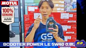 น้ำมันเครื่อง MOTUL SCOOTER POWER LE 5W40 0.8 mlโมตุล น้ำมันเครื่องสังเคราะห์แท้ 100% 4-6 ขวด