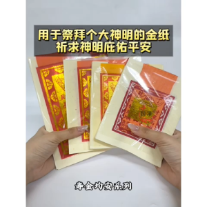 【心净】均安（40张/包）- 均安金银纸 / 金箔均安 / 拜祖先 / 拜神明 / 金纸 / 神料 / 拜拜