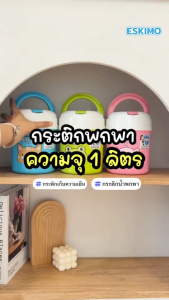 (1L) Eskimo กระติกน้ําแข็ง กระติกน้ําแข็งทรงกลม เก็บความเย็น 12 ชม. กระติกหูหิ้ว แบบพกพา + ช่องใส่หลอด น้ำหนักเบา สีสัน สดใส รุ่น HC100B